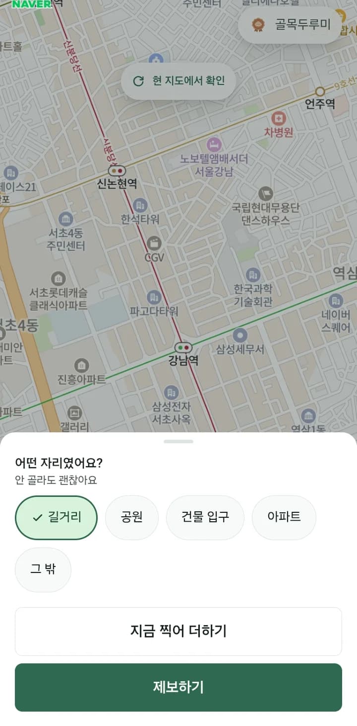 들숨의 담배꽁초 제보 화면