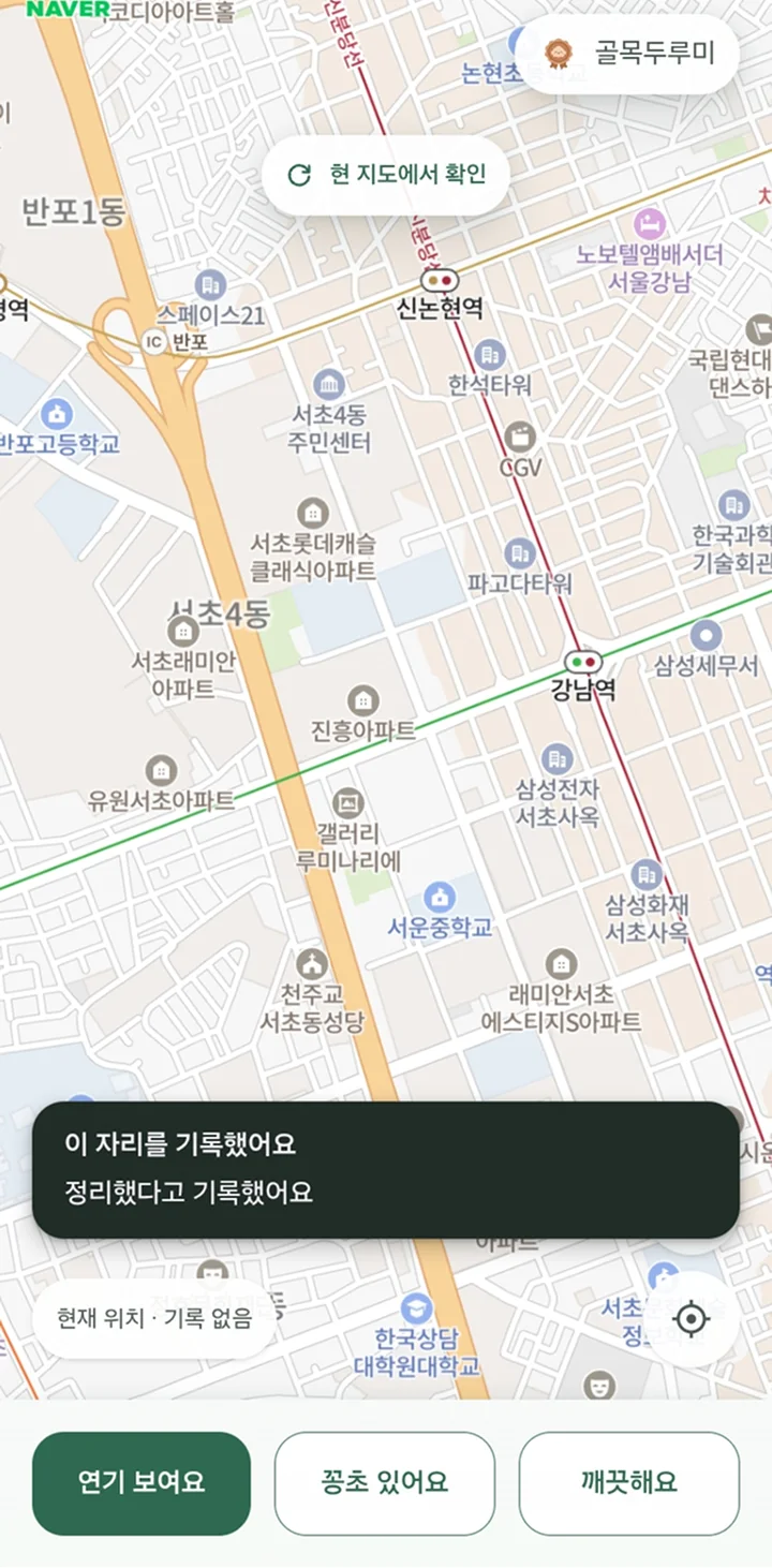 들숨의 깨끗한 자리 제보 완료 화면