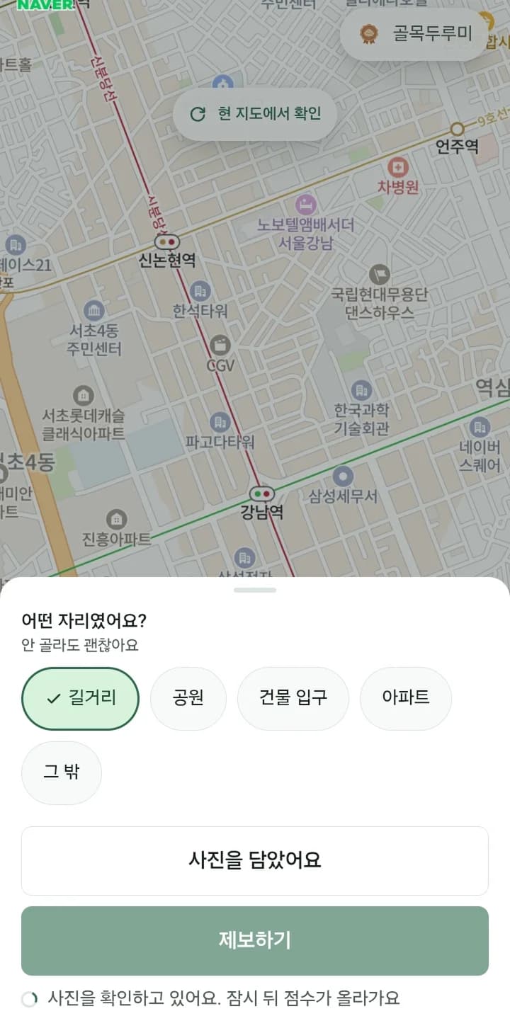 들숨의 사진 제보 확인 화면