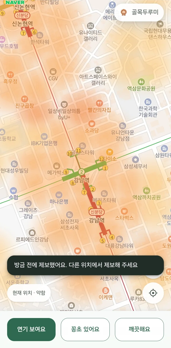 들숨의 같은 자리 연속 제보 방지 화면
