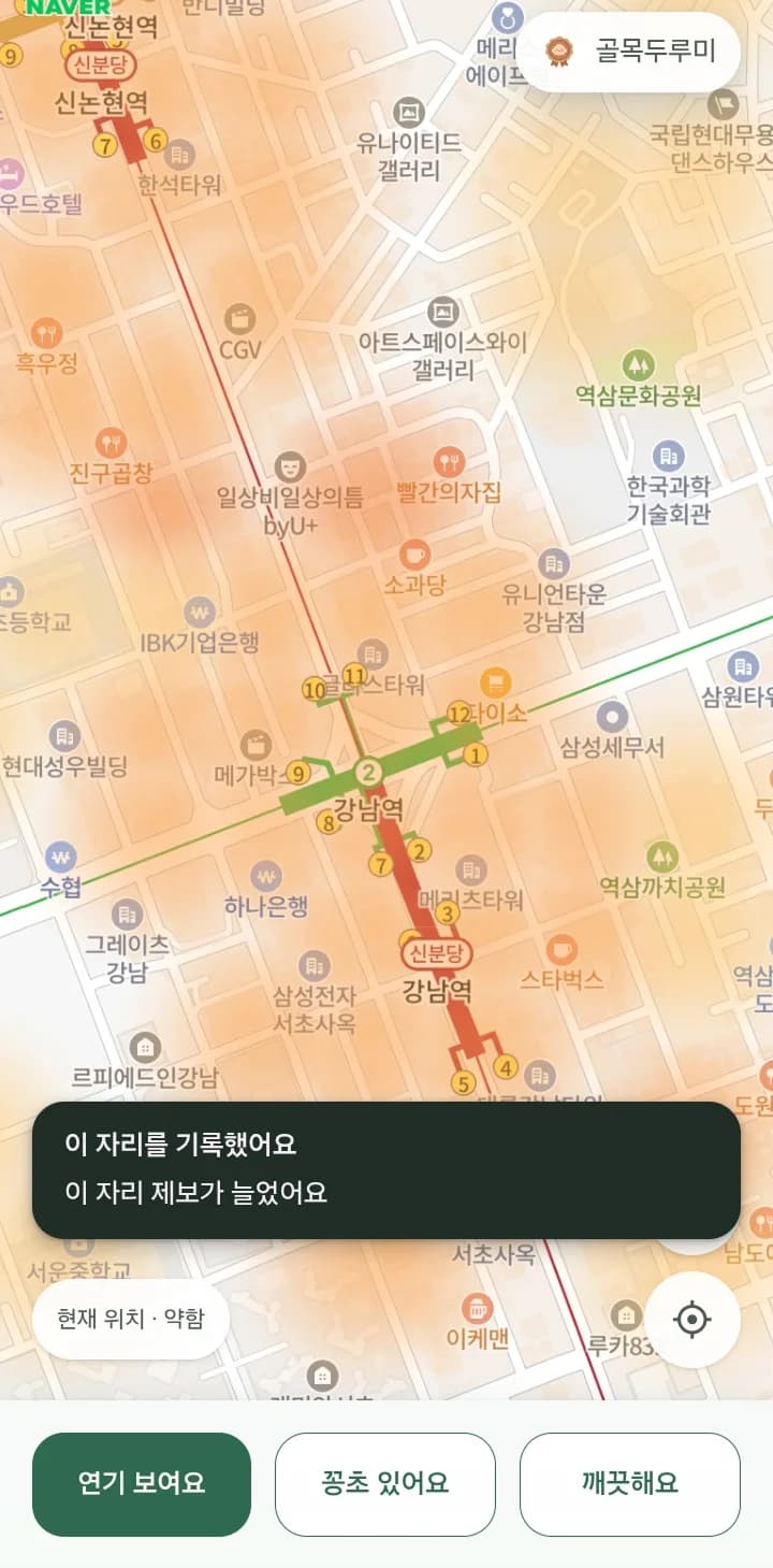 들숨의 연기 제보 완료 화면