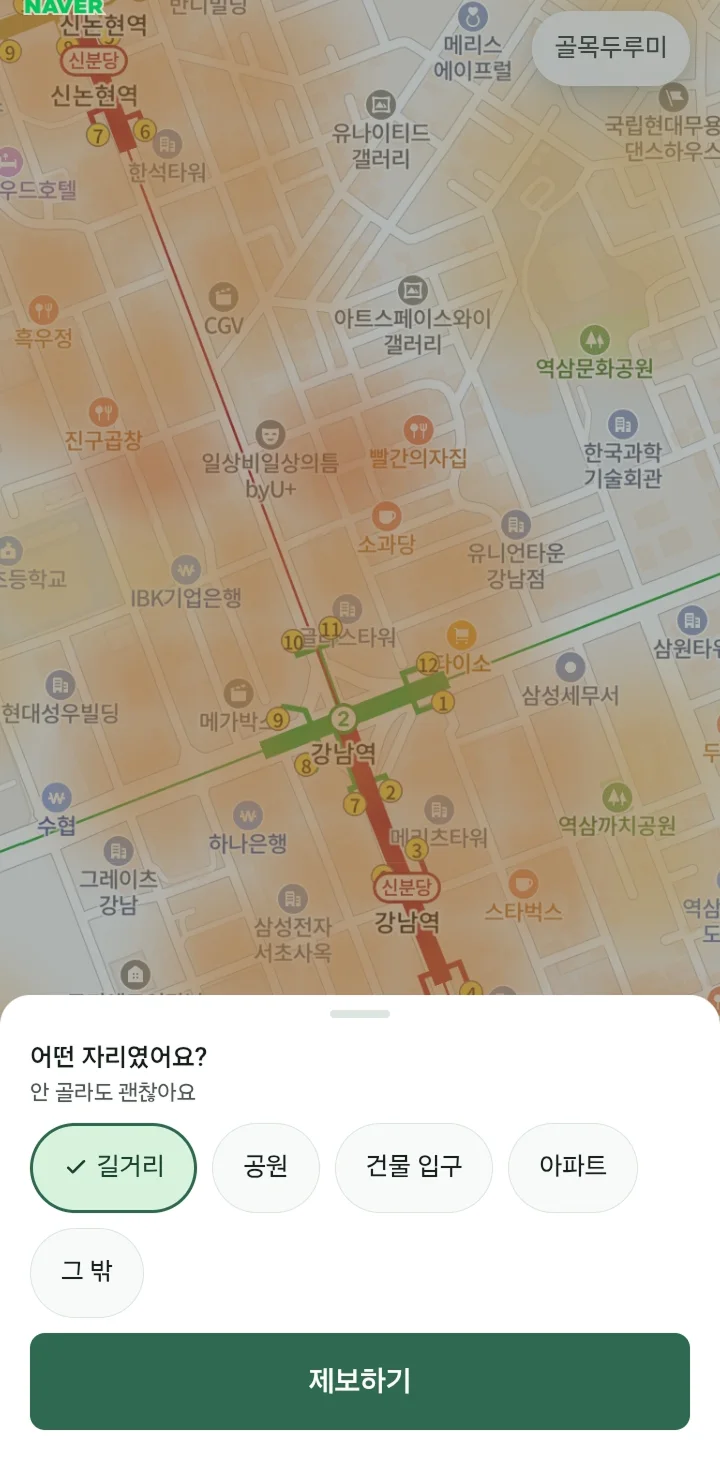 들숨의 연기 제보 전 장소 선택 화면